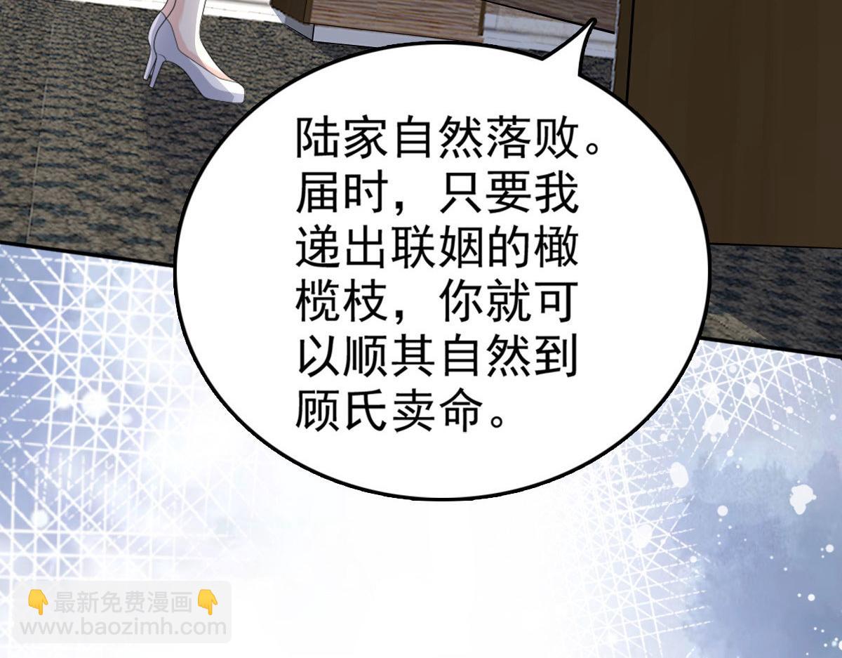 《致命媚妻总裁要复婚》第34话 曾经的恋人！ 第17页