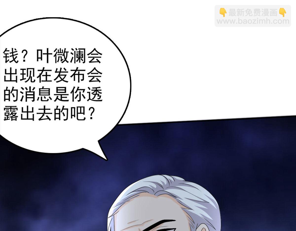 《致命媚妻总裁要复婚》第34话 曾经的恋人！ 第22页