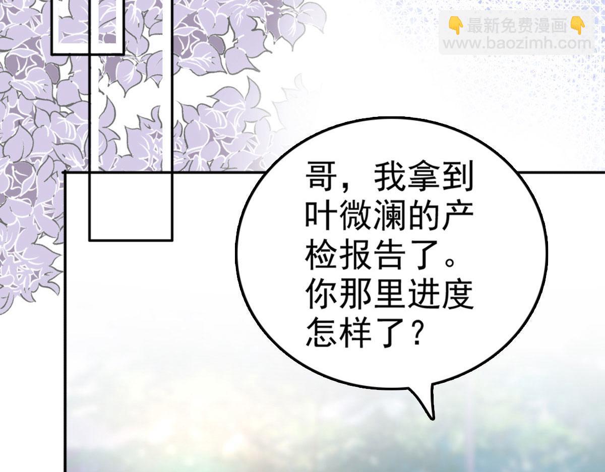 《致命媚妻总裁要复婚》第34话 曾经的恋人！ 第28页