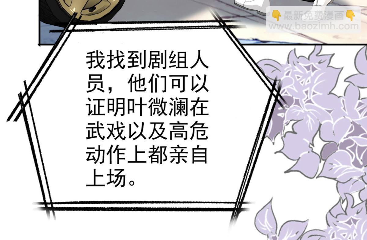 《致命媚妻总裁要复婚》第34话 曾经的恋人！ 第30页