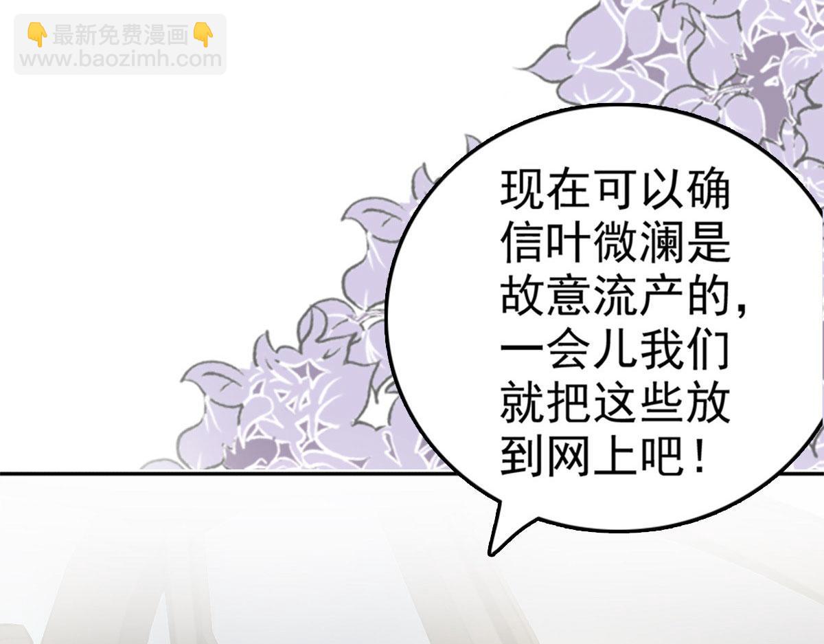 《致命媚妻总裁要复婚》第34话 曾经的恋人！ 第31页