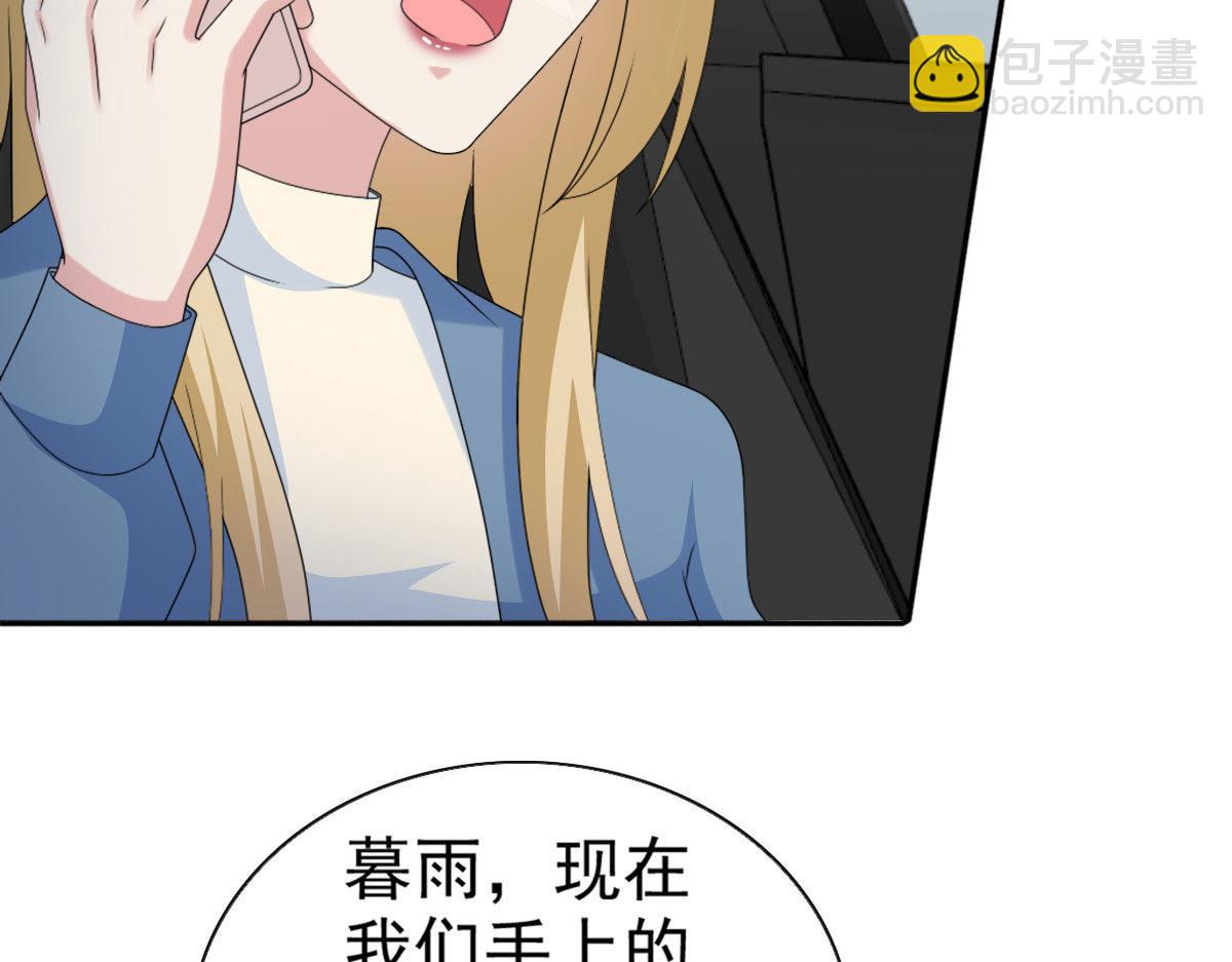 《致命媚妻总裁要复婚》第34话 曾经的恋人！ 第35页
