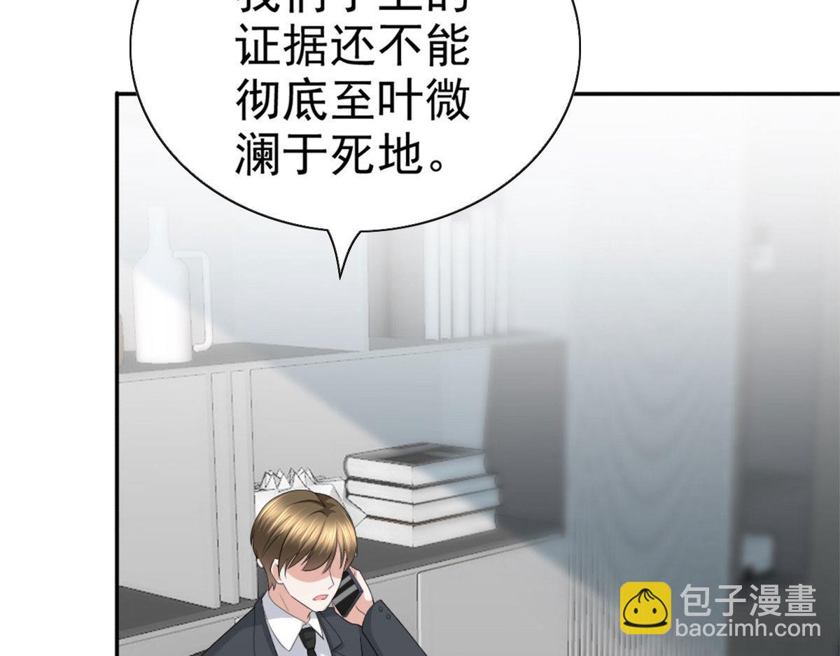 《致命媚妻总裁要复婚》第34话 曾经的恋人！ 第36页