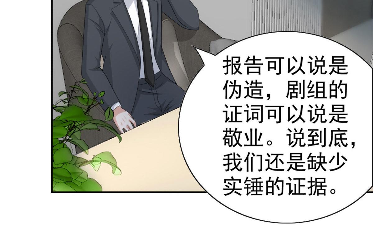 《致命媚妻总裁要复婚》第34话 曾经的恋人！ 第37页