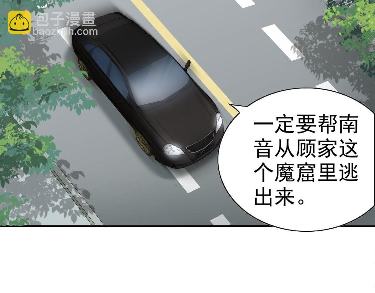 《致命媚妻总裁要复婚》第34话 曾经的恋人！ 第39页