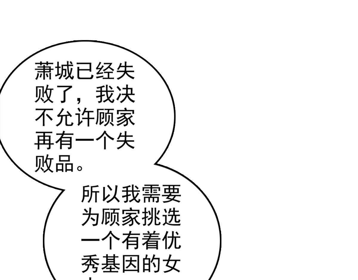 《致命媚妻总裁要复婚》第34话 曾经的恋人！ 第4页