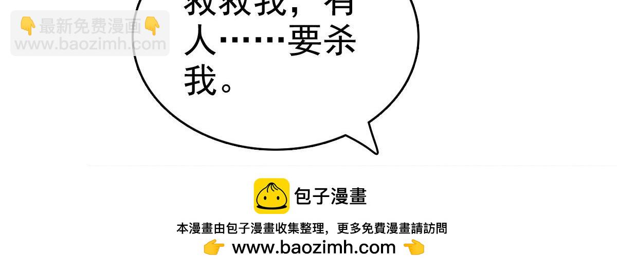 《致命媚妻总裁要复婚》第34话 曾经的恋人！ 第50页
