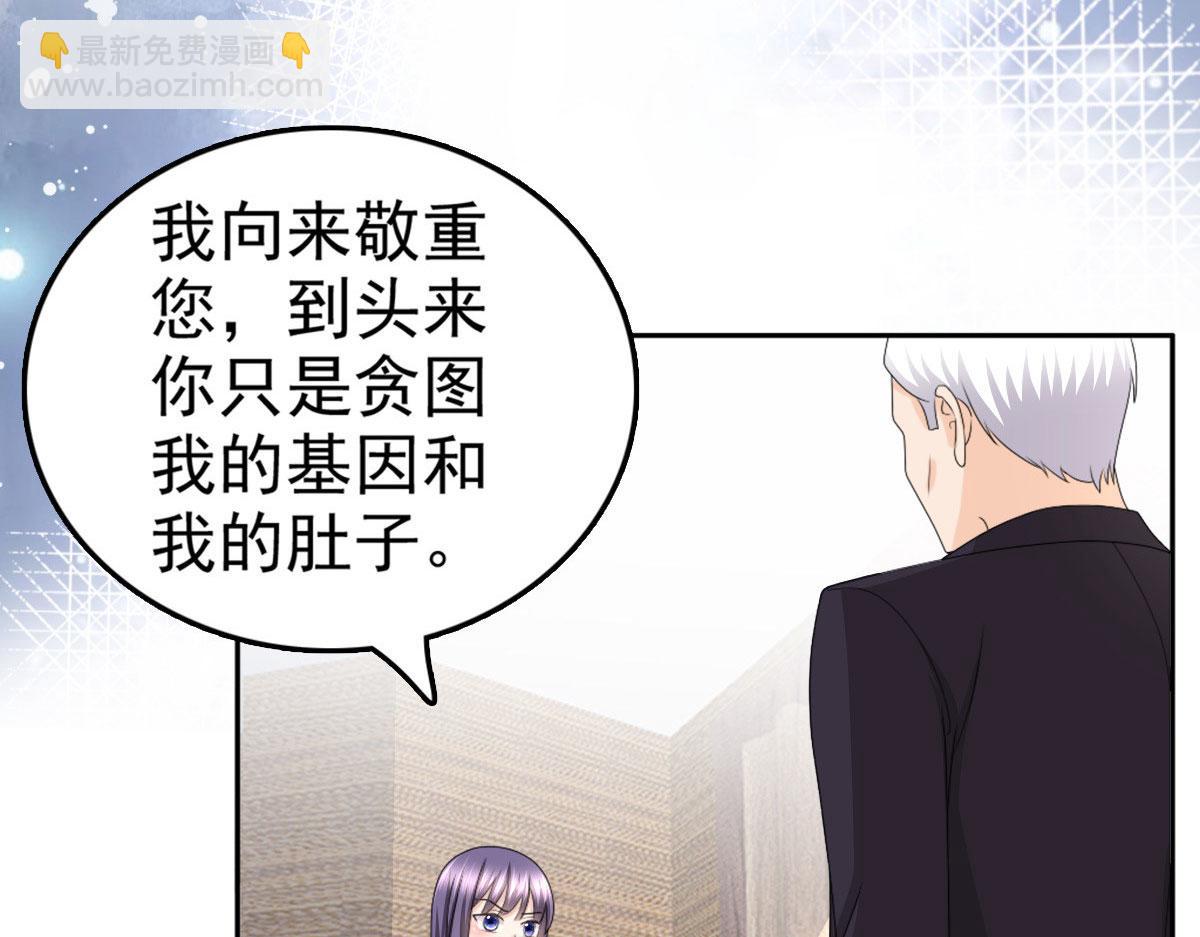 《致命媚妻总裁要复婚》第34话 曾经的恋人！ 第7页