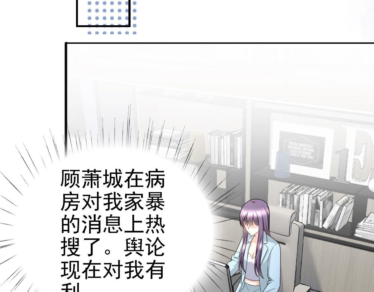 《致命媚妻总裁要复婚》第33话南音我想要的仅仅是你啊 第15页