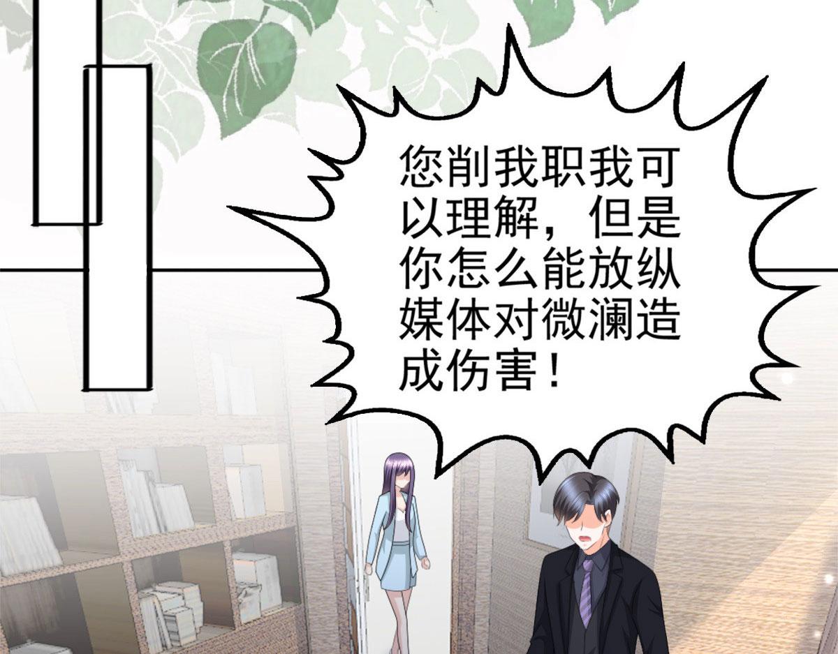 《致命媚妻总裁要复婚》第33话南音我想要的仅仅是你啊 第23页