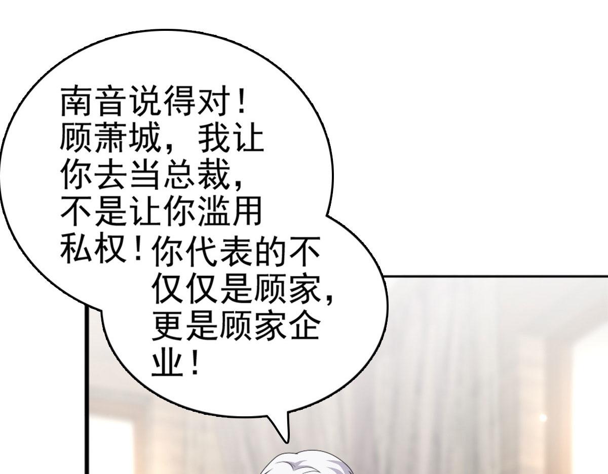 《致命媚妻总裁要复婚》第33话南音我想要的仅仅是你啊 第28页