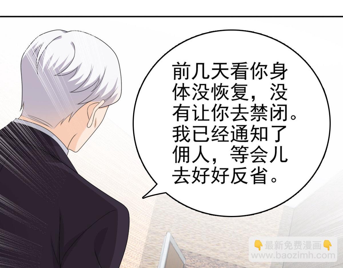 《致命媚妻总裁要复婚》第33话南音我想要的仅仅是你啊 第31页