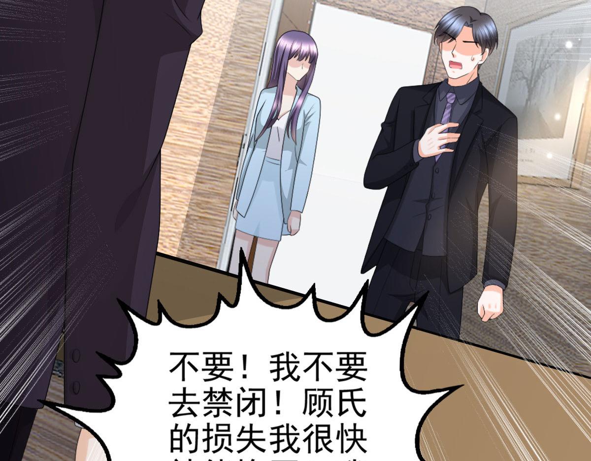 《致命媚妻总裁要复婚》第33话南音我想要的仅仅是你啊 第32页