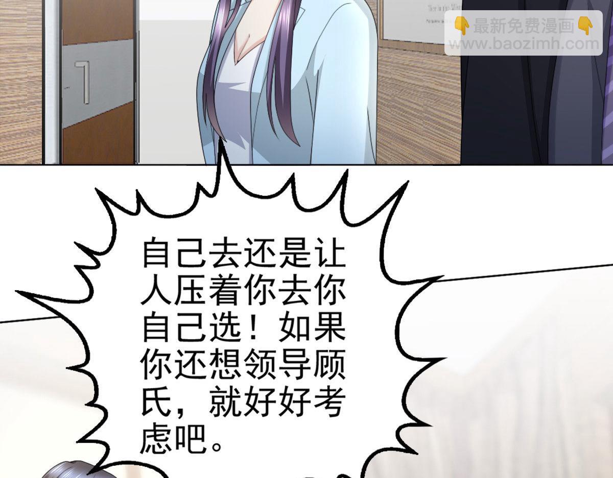 《致命媚妻总裁要复婚》第33话南音我想要的仅仅是你啊 第36页