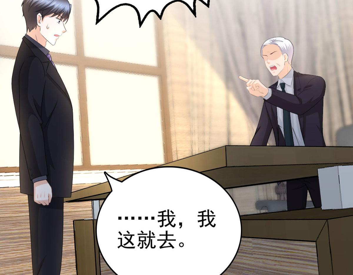 《致命媚妻总裁要复婚》第33话南音我想要的仅仅是你啊 第37页