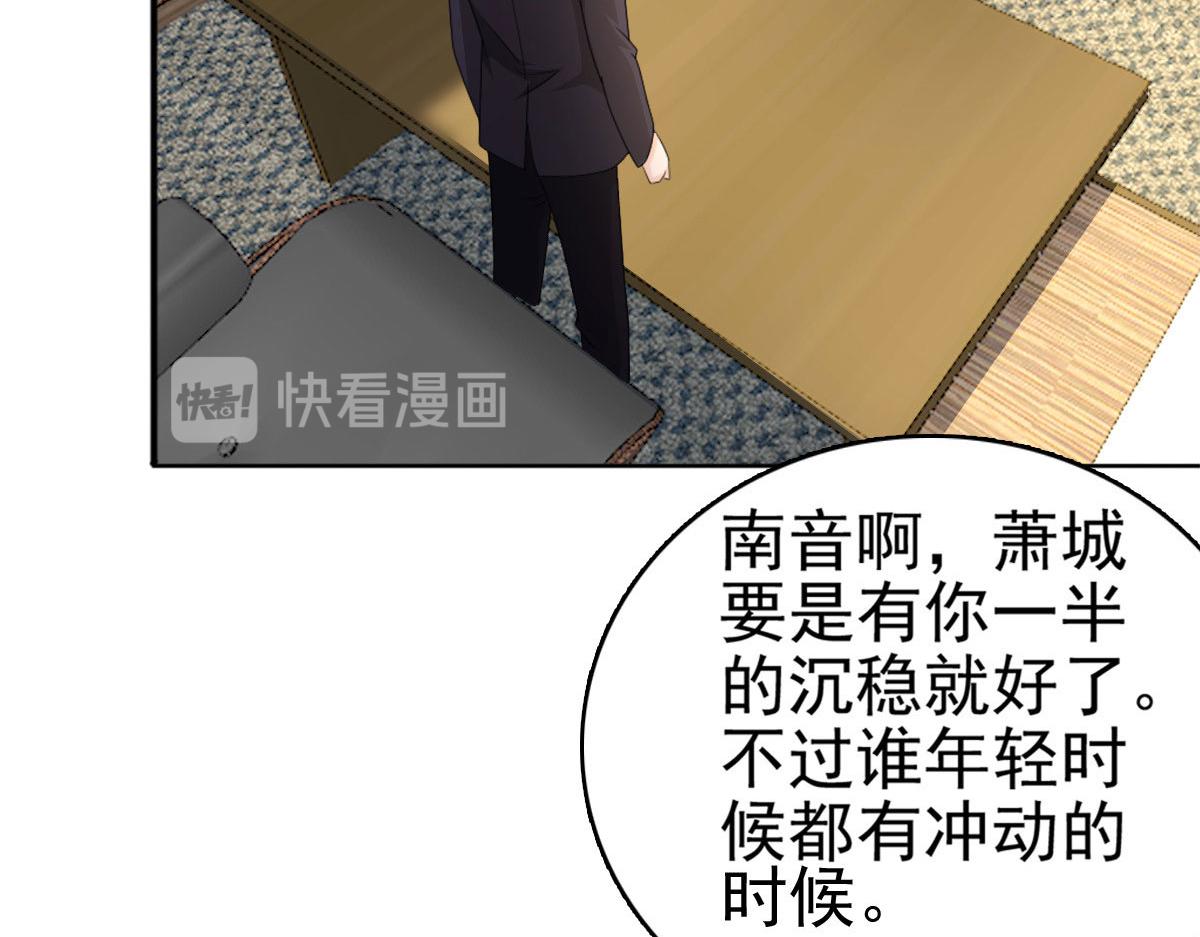 《致命媚妻总裁要复婚》第33话南音我想要的仅仅是你啊 第42页