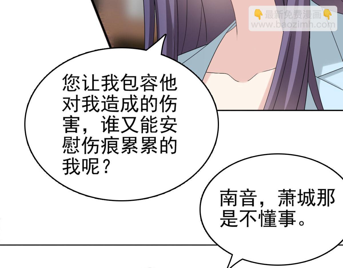 《致命媚妻总裁要复婚》第33话南音我想要的仅仅是你啊 第46页