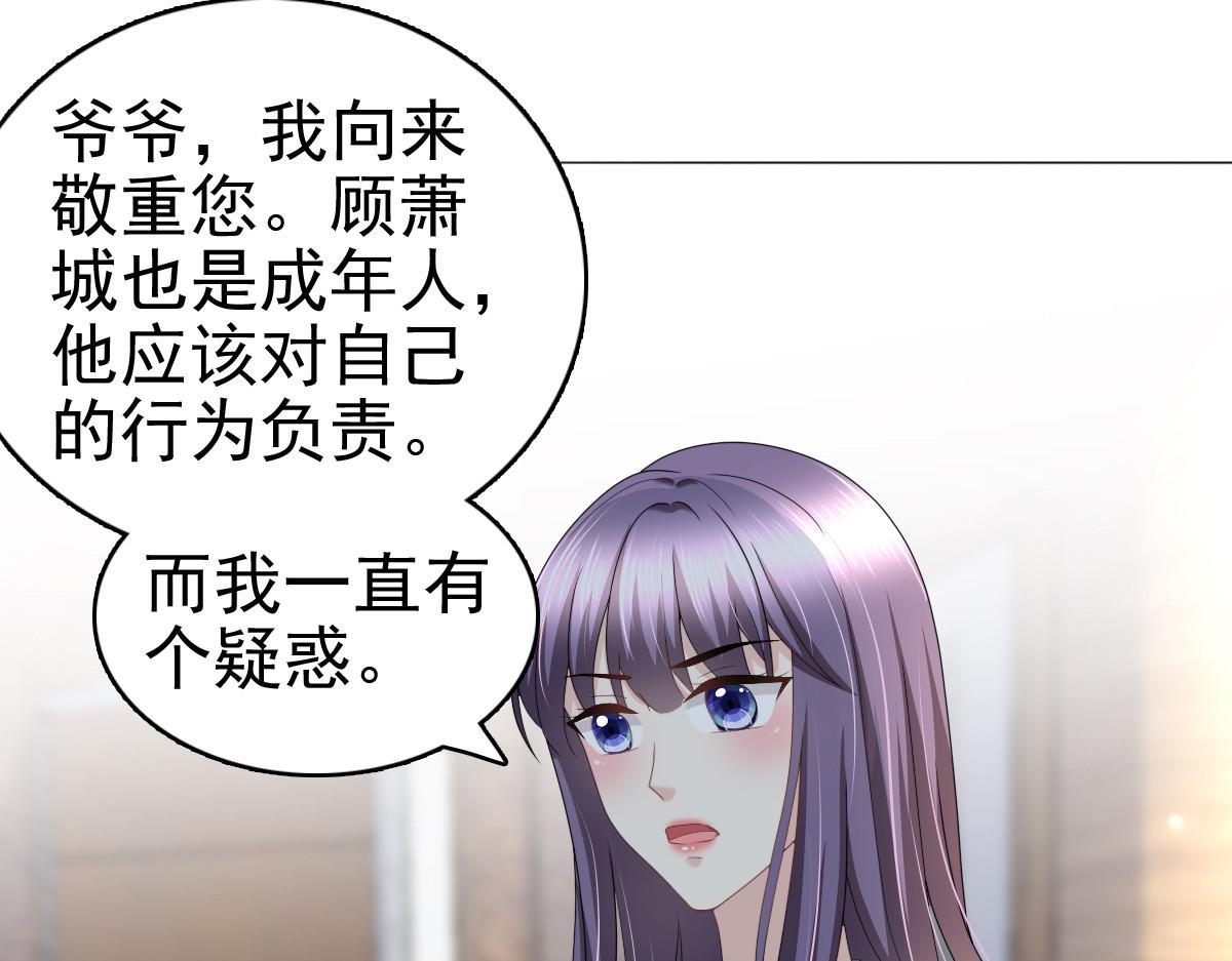 《致命媚妻总裁要复婚》第33话南音我想要的仅仅是你啊 第49页