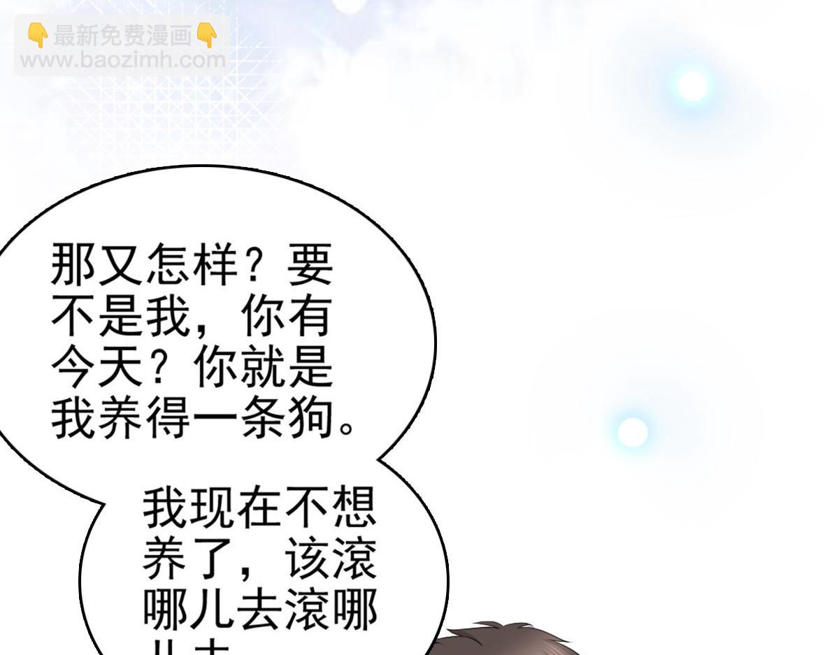 《致命媚妻总裁要复婚》第33话南音我想要的仅仅是你啊 第4页