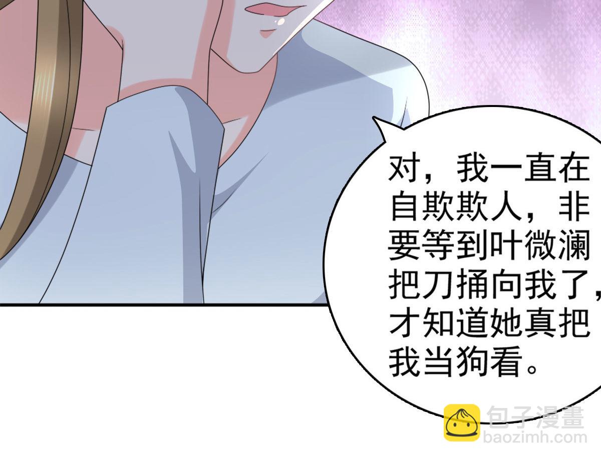 《致命媚妻总裁要复婚》第36话 成为我的所有物吧 第14页