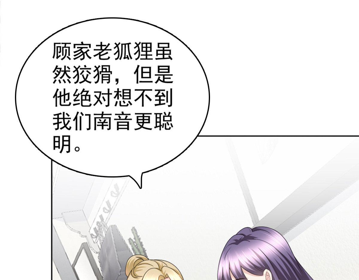 《致命媚妻总裁要复婚》第36话 成为我的所有物吧 第24页
