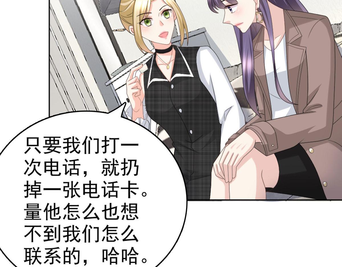 《致命媚妻总裁要复婚》第36话 成为我的所有物吧 第25页