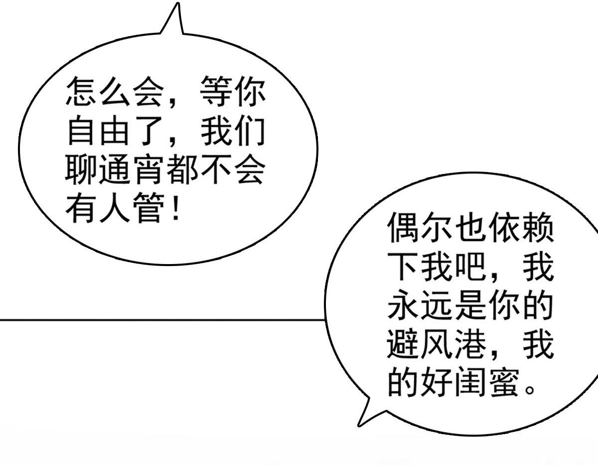 《致命媚妻总裁要复婚》第36话 成为我的所有物吧 第28页