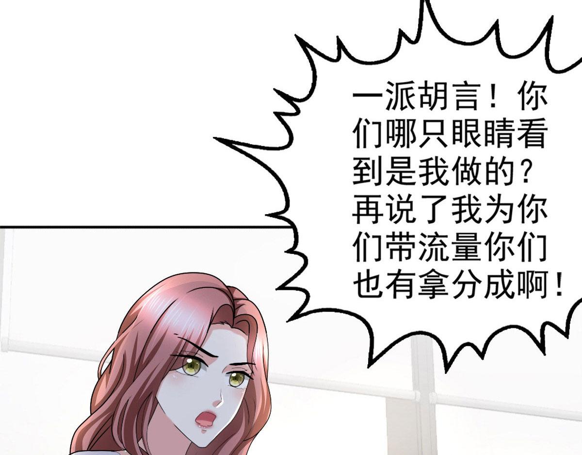 《致命媚妻总裁要复婚》第36话 成为我的所有物吧 第37页