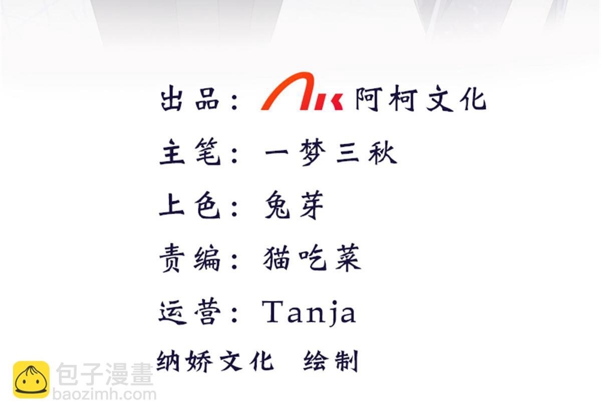 《致命媚妻总裁要复婚》第36话 成为我的所有物吧 第3页