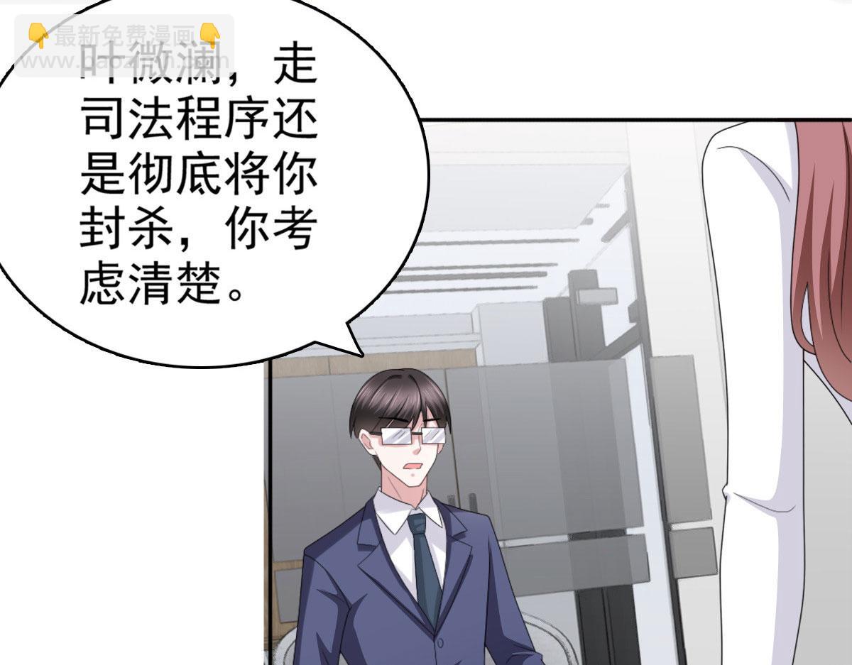 《致命媚妻总裁要复婚》第36话 成为我的所有物吧 第40页