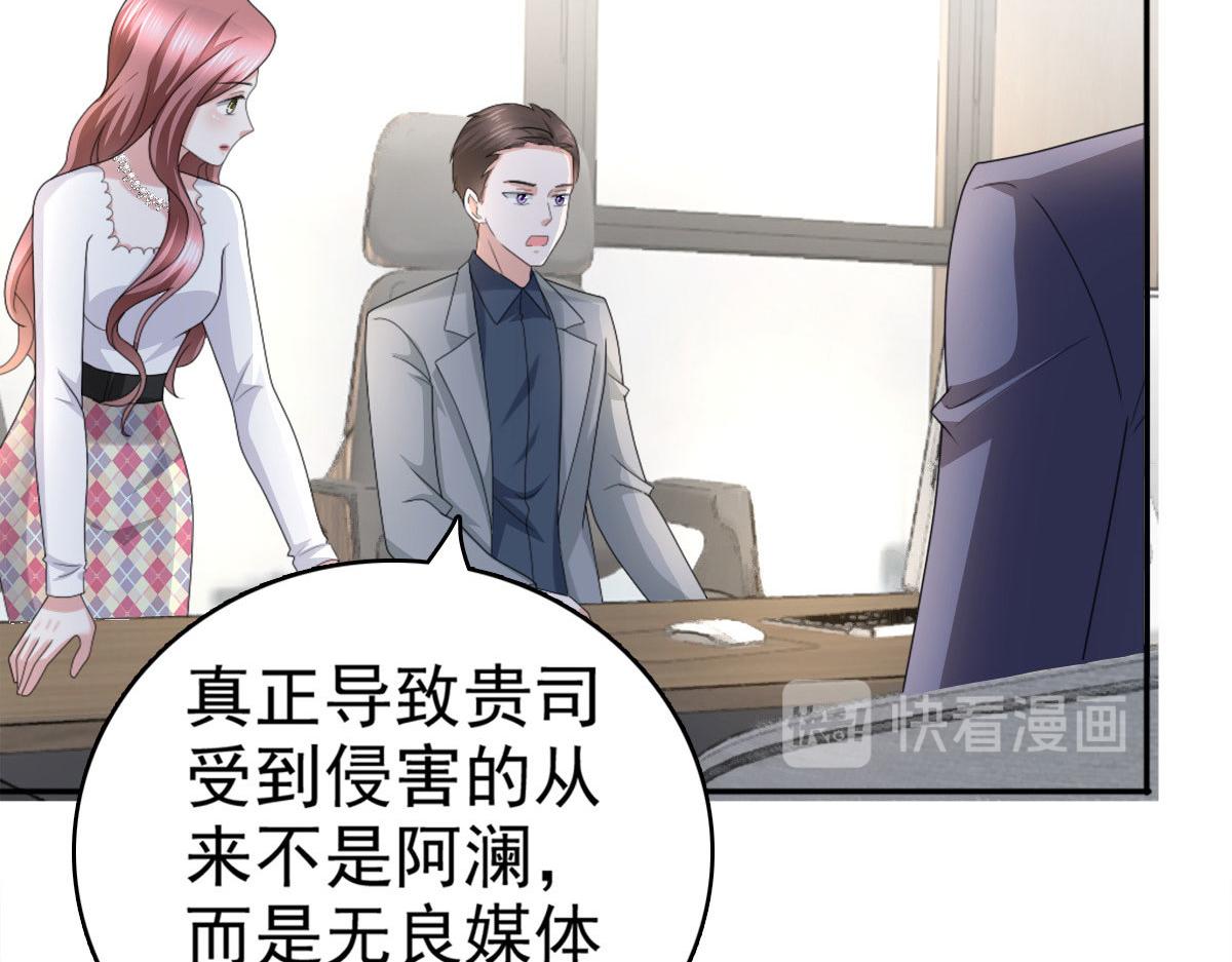 《致命媚妻总裁要复婚》第36话 成为我的所有物吧 第42页
