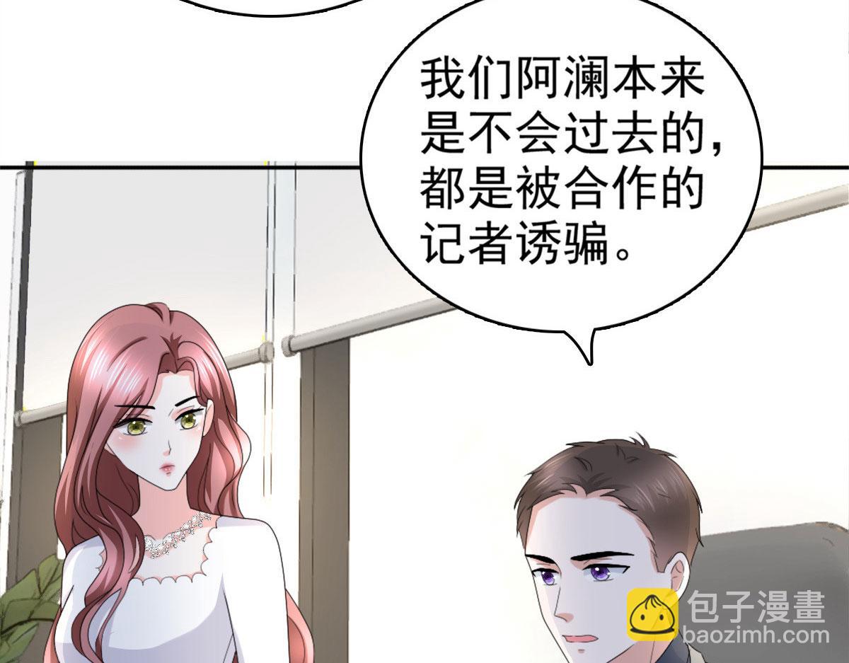 《致命媚妻总裁要复婚》第36话 成为我的所有物吧 第44页