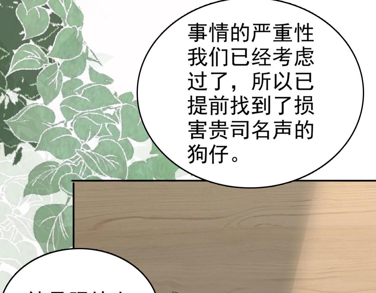 《致命媚妻总裁要复婚》第36话 成为我的所有物吧 第47页