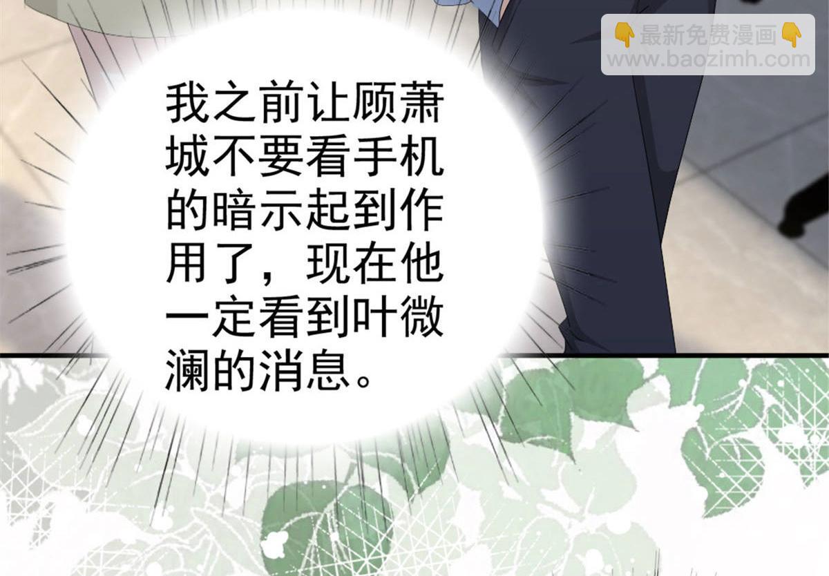 《致命媚妻总裁要复婚》第38话 微澜不可能背叛我 第13页