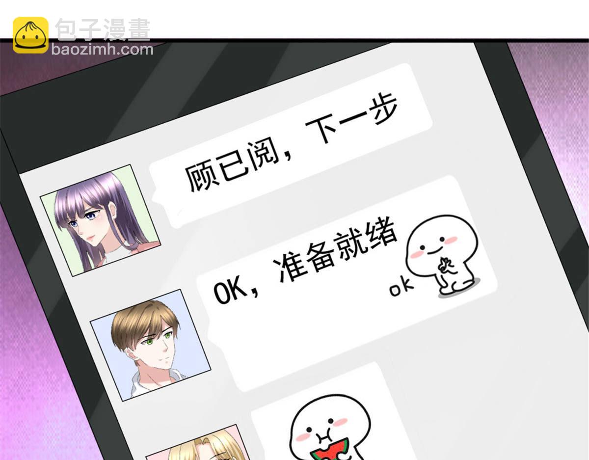 《致命媚妻总裁要复婚》第38话 微澜不可能背叛我 第18页