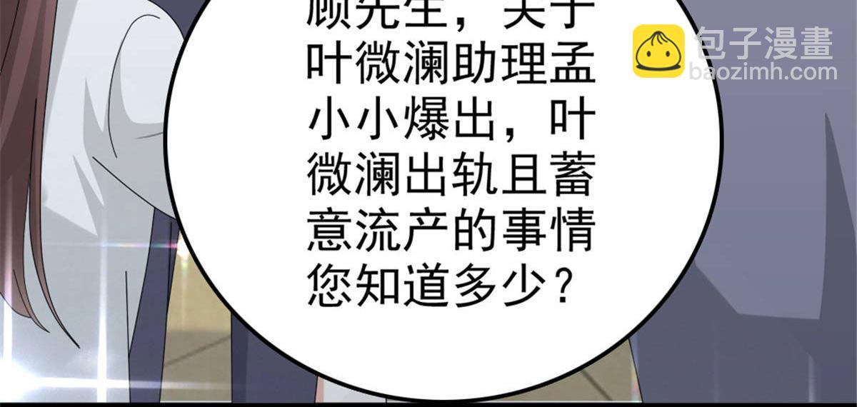 《致命媚妻总裁要复婚》第38话 微澜不可能背叛我 第24页
