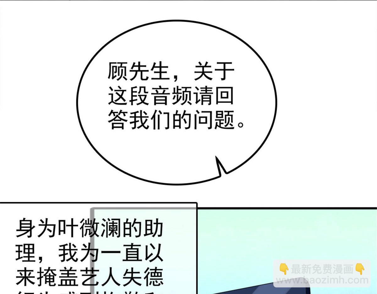 《致命媚妻总裁要复婚》第38话 微澜不可能背叛我 第25页