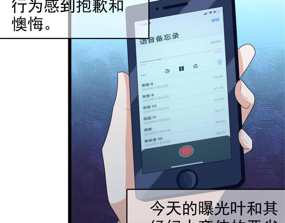 《致命媚妻总裁要复婚》第38话 微澜不可能背叛我 第26页