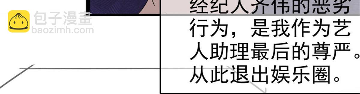 《致命媚妻总裁要复婚》第38话 微澜不可能背叛我 第27页