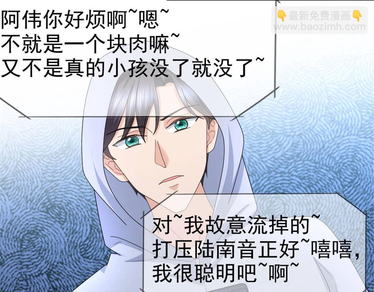 《致命媚妻总裁要复婚》第38话 微澜不可能背叛我 第28页