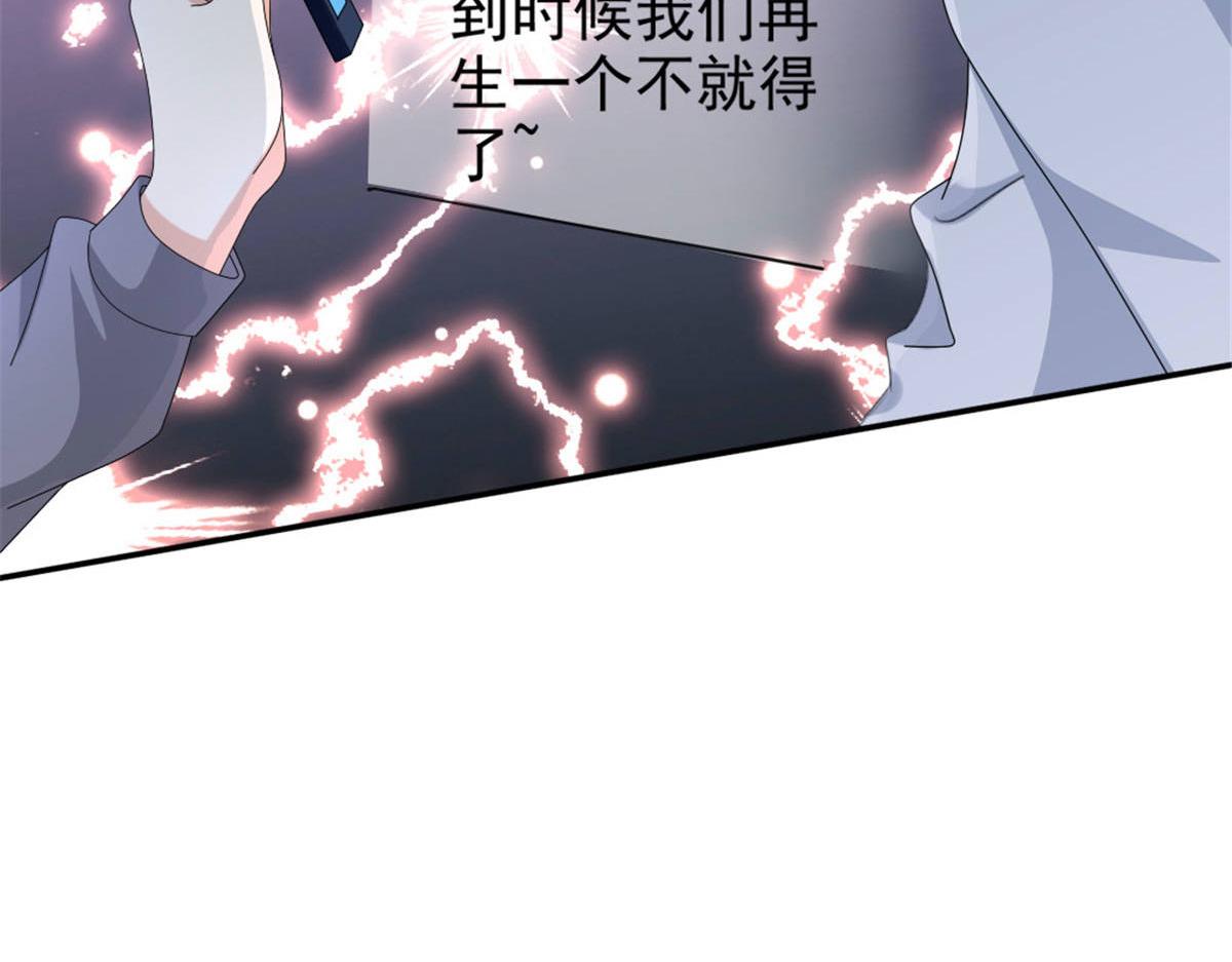 《致命媚妻总裁要复婚》第38话 微澜不可能背叛我 第32页