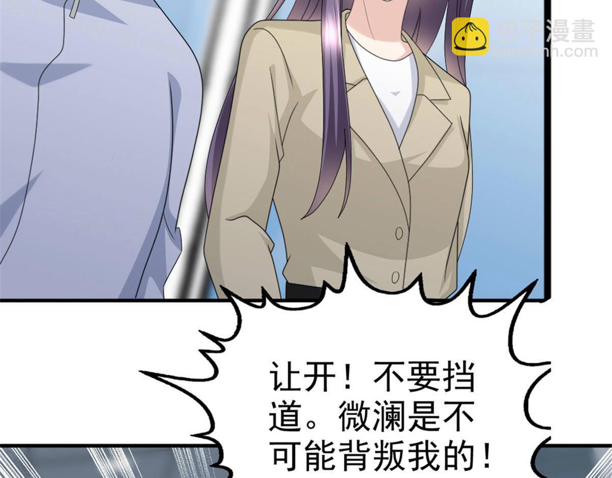 《致命媚妻总裁要复婚》第38话 微澜不可能背叛我 第35页