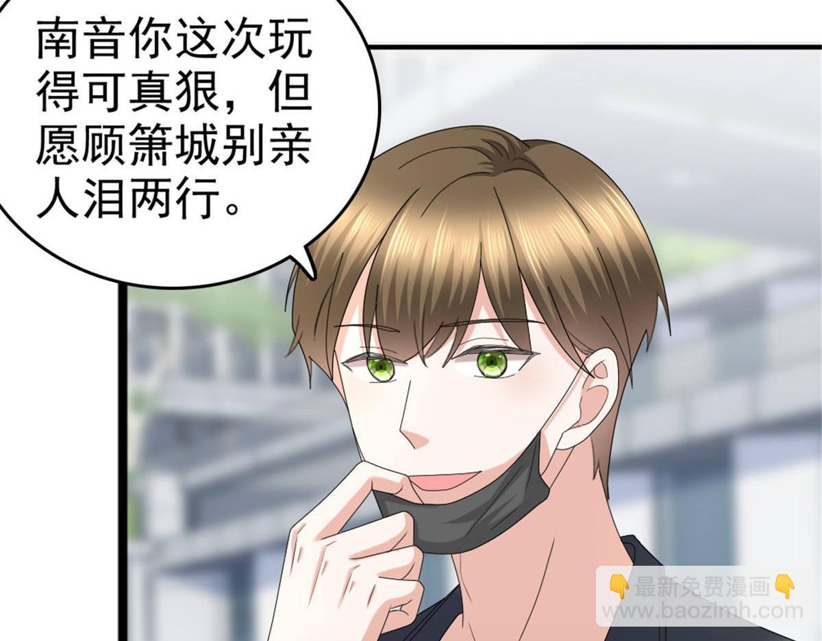 《致命媚妻总裁要复婚》第38话 微澜不可能背叛我 第44页