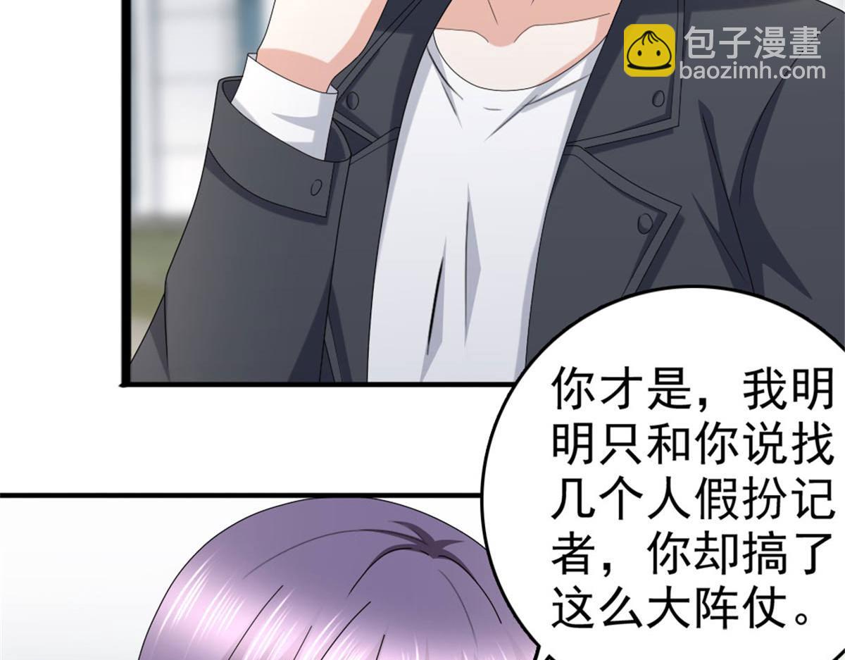 《致命媚妻总裁要复婚》第38话 微澜不可能背叛我 第45页