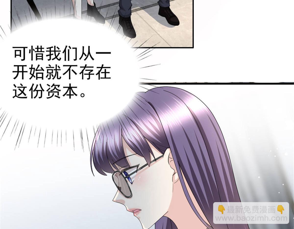 《致命媚妻总裁要复婚》第38话 微澜不可能背叛我 第6页