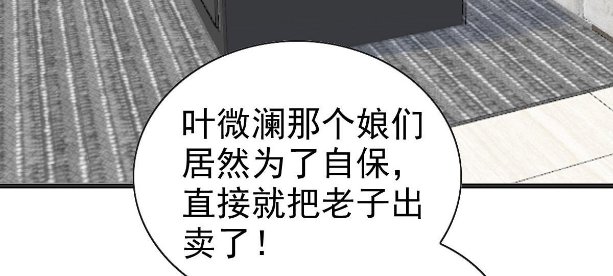 《致命媚妻总裁要复婚》第37话 最后的情分 第13页