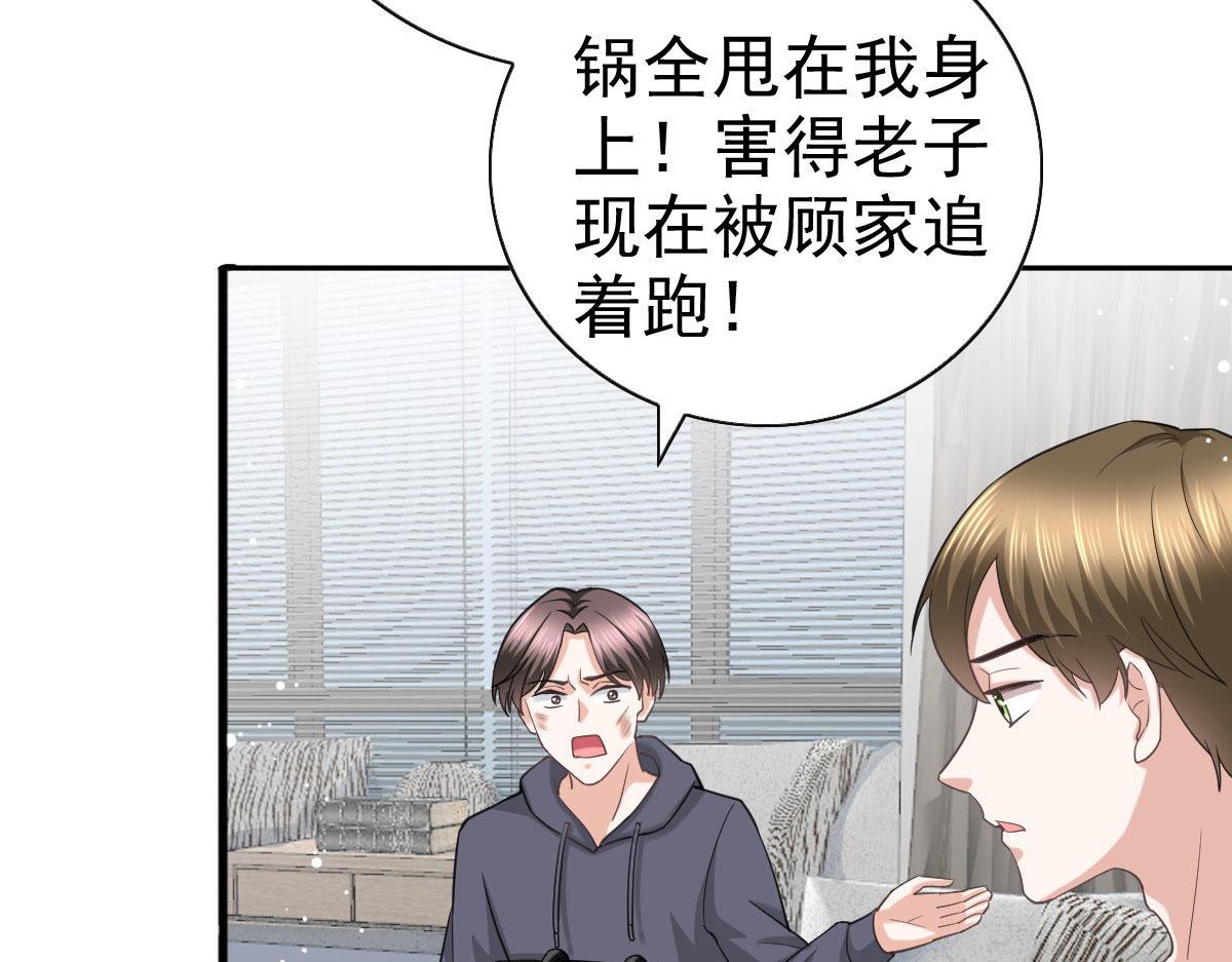 《致命媚妻总裁要复婚》第37话 最后的情分 第14页