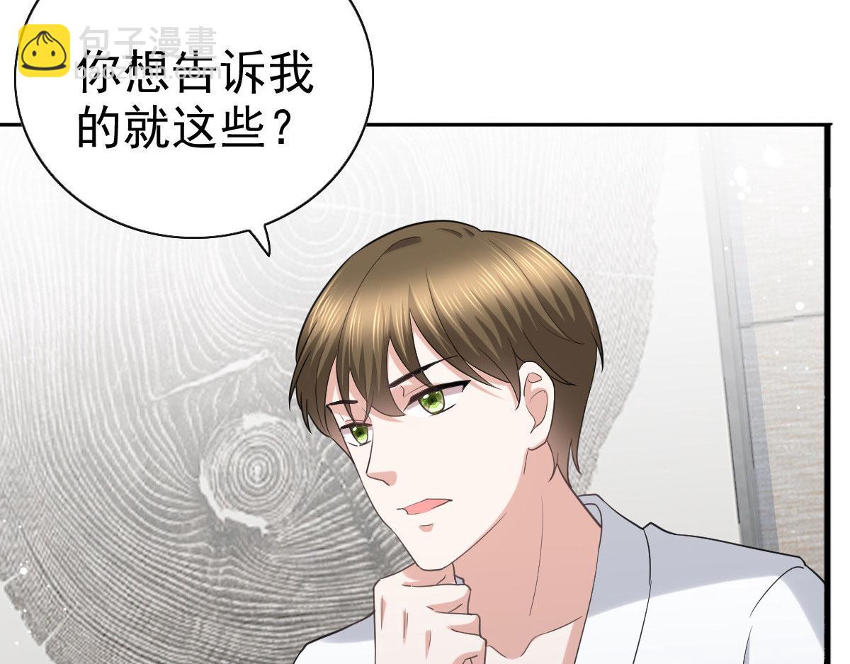 《致命媚妻总裁要复婚》第37话 最后的情分 第16页