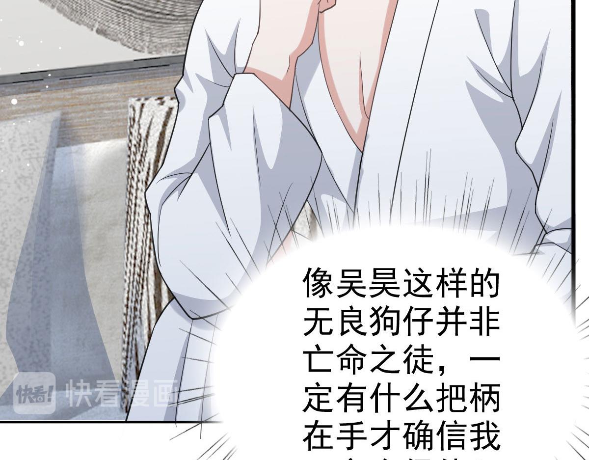 《致命媚妻总裁要复婚》第37话 最后的情分 第17页