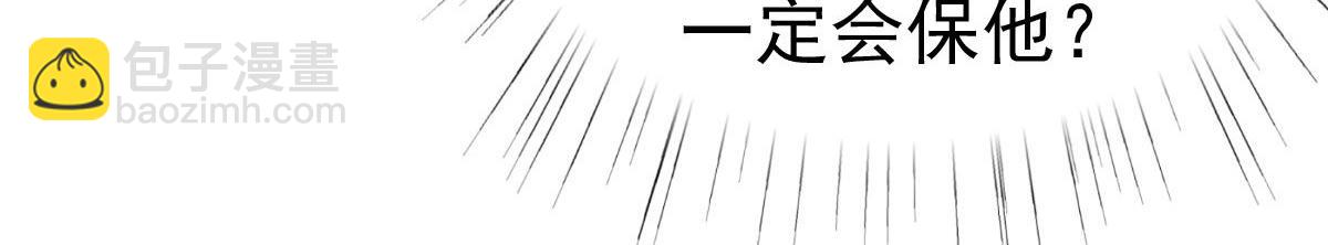 《致命媚妻总裁要复婚》第37话 最后的情分 第18页